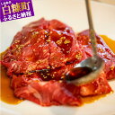 【ふるさと納税】白糠牛の焼肉【500g(250g×2) / 1kg(250g×4)】 ふるさと納税 北海道