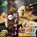 【ふるさと納税】【毎月4回定期便】野付湾ホタテ餃子36個(12個入り×3pc)