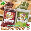 製菓・製パン材料人気ランク14位　口コミ数「2件」評価「5」「【ふるさと納税】【 楽天限定 】高評価★5.0 あんバタセブン 2種セット （つぶあん、抹茶）各140g（ ふるさと納税 2000 ふるさと納税 2000円 ふるさと 2000 ふるさと 2000円 ふるさと納税 2千円 ふるさと納税 二千円 ふるさと 2千円 ふるさと 二千円 訳あり ）」