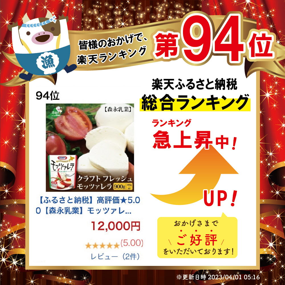 【ふるさと納税】高評価★5.00【森永乳業】モッツァレラチーズ 900g(100g×9P) ( ふるさと納税 チーズ ふるさと納税 モッツァレラ チーズ ふるさと納税 モツァレラ チーズ ふるさと チーズ ふるさと モッツァレラ ふるさと納税 乳製品 ふるさと 乳製品 つまみ 訳あり )