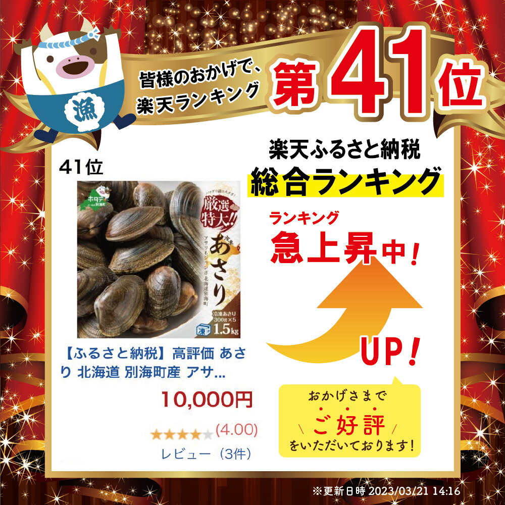 【ふるさと納税】北海道 道東産 アサリ中 選べる (1.5kg / 3kg / 6kg) 冷凍 活 アサリ 貝（北翔丸水産）( ふるさと納税 あさり アサリ 春 旬 )