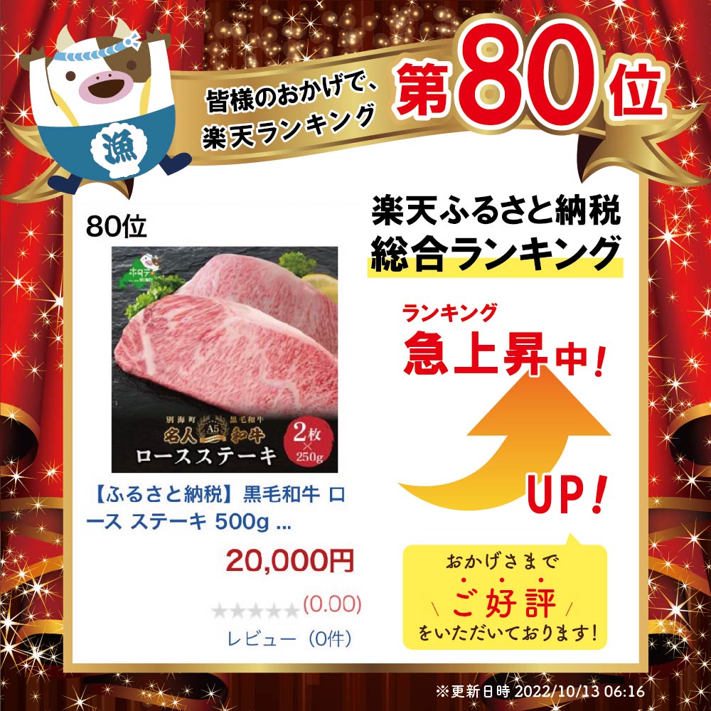 【ふるさと納税】高評価★5.00 黒毛和牛 ロース ステーキ 500g 北海道 別海町産 牛肉 「 名人 和牛 」 A5 クラス ( 250g×2枚)　( ふるさと納税 ステーキ 赤身 北海道産 a5 ランク ふるさと納税 ステーキ肉 ふるさとのうぜい ふるさと ステーキ 牛 肉 お肉 おにく にく ）