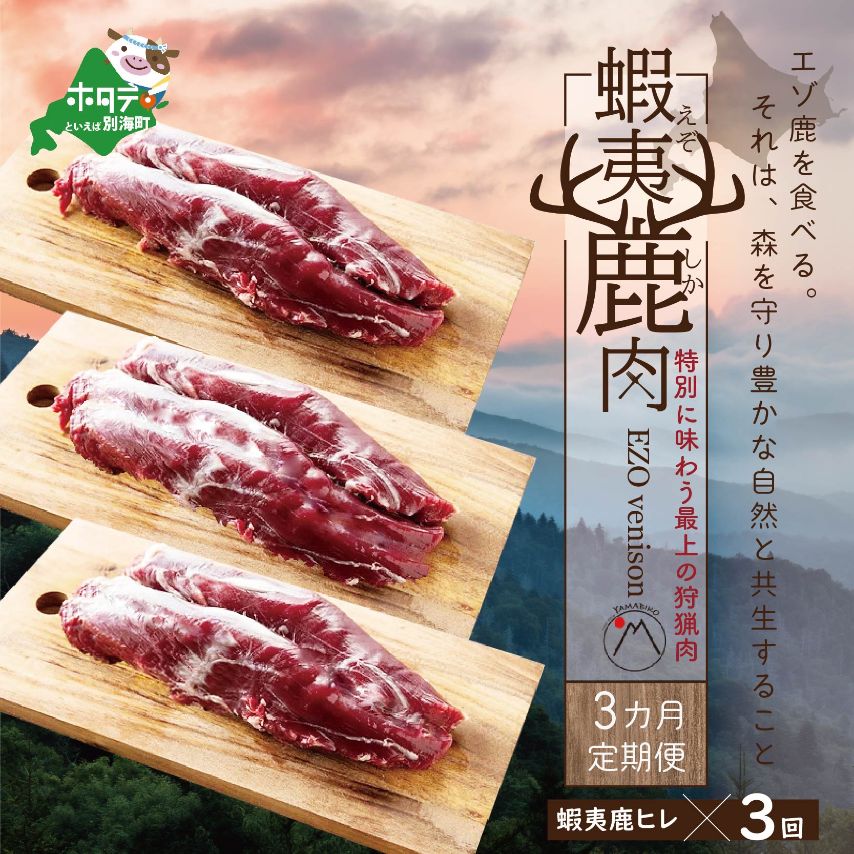 【ふるさと納税】【定期便】鹿肉 ヒレ600g( ヒレ300g ホエーヒレ300g ) × 3ヵ月【全3回配送】ジビエ 北..