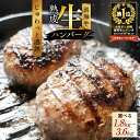 【ふるさと納税】高評価★4.48 別海牛 濃熟 生ハンバーグ 【内容量・ 発送時期が選べる 】( ふるさと納税 ハンバーグ 大容量 冷凍 小分け ふるさと納税 ...