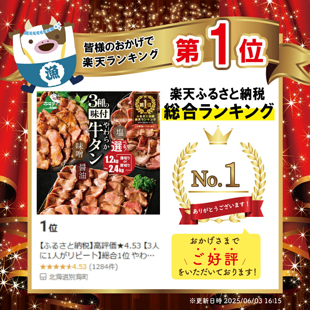 【ふるさと納税】高評価★4.5【発送時期が選べる 年末も】総合1位 やわらか 牛タン 400g 800g 1.2kg 2.4kg（ 厚切り 薄切り ） 小分け （ ふるさと納税 牛タン タン 牛 牛肉 焼肉 焼き肉 ふるさと 訳あり 人気 ランキング 北海道 別海町 ）（クラウドファンディング対象）