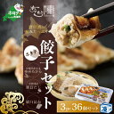 【ふるさと納税】高評価★5.0 北海道産 旨みたっぷり 野付湾 ホタテ餃子 12個入×3pc 冷凍 【AJ0000052】( ふるさと納税 ぎょうざ ふるさと納...