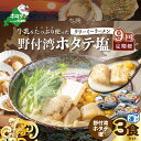 【ふるさと納税】【毎月定期便】牛乳をたっぷり使ったクリーミーラーメン(野付湾ホタテ塩)×3食セット 9カ月【be035-0942-100-9】