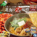 【ふるさと納税】【隔月定期便】牛乳をたっぷり使ったクリーミーラーメン(北海シマエビ味噌)×3食セット ×4回【be035-0940-200-4】(あら陣株式会社...