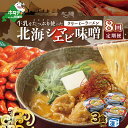 【ふるさと納税】【毎月定期便】牛乳をたっぷり使ったクリーミーラーメン(北海シマエビ味噌)×3食セット ×8カ月【be035-0940-100-8】(あら陣株式会...
