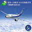 【ふるさと納税】羽田〜中標津　ANA往復航空券+別海町宿泊1泊　50,000円分 ( ふるさと納税 北海道 旅行 ふるさと納税 北海道旅行 ふるさと納税 旅行 北海道 ふるさと納税 トラベル ふるさと納税 北海道 観光 ふるさと納税 観光 北海道 ふるさと納税 北海道 宿泊 北海道 宿 )