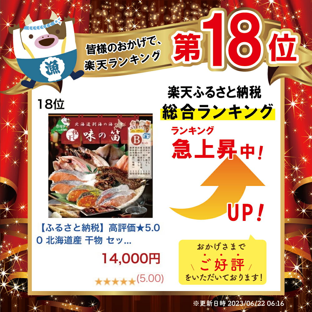 【ふるさと納税】高評価★4.60 北海道産 干物 セット 吉池 別海町 工場 特製 「味の笛 Bセット」（ ふるさと納税 干物 北海道 ふるさと納税 ひもの 北海道 ふるさと納税 干物セット ひものセット ふるさと 干物 ひもの 北海道 干物 送料無料 ）