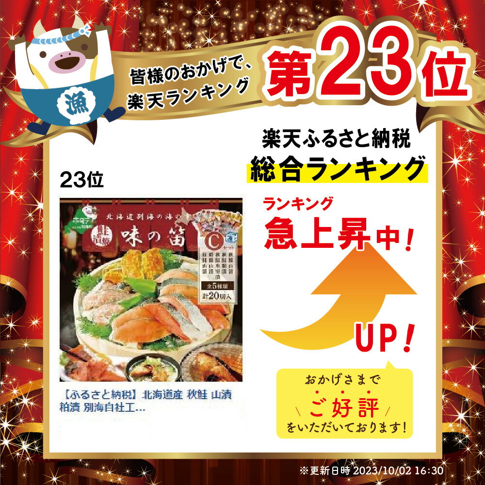 【ふるさと納税】北海道産 秋鮭 山漬 粕漬 別海自社工場特製 味の笛Cセット ( ふるさと納税 鮭 切り身 ふるさと納税 訳あり 鮭 ふるさと納税 さけ ふるさと納税 サケ ふるさと 魚 切り身 ふるさと納税 干物 セット ふるさと納税 粕漬け 秋 旬 )