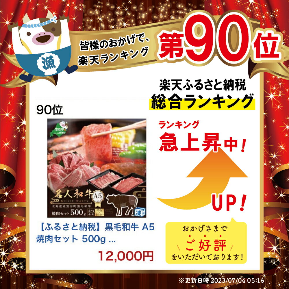 【ふるさと納税】黒毛和牛 A5 焼肉セット 500g (カルビ・モモ 250g×各1P）「 名人 和牛 」 （ ふるさと納税 焼肉 別海 ふるさと納税 焼き肉 ふるさと納税 焼肉セット 牛肉 牛 焼肉用 カルビ 和牛 餌に 訳あり 赤身 赤身用 A5 a5 クラス ランク にく 小分け 食べ比べ ）