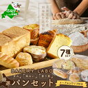 【ふるさと納税】別海牛乳と北海道産小麦のパン・お菓子詰め合わせセット【be077-1384】(ふるさと納税 パン ぱん パンセット お菓子 詰め合わせ 北海道産 小麦 別海 牛乳)