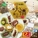 【ふるさと納税】【 年12回 和菓子 定期便 毎月 定期 】一久大福堂 食べ比べ大福セット 8種×各2個 【合計16個入 × 12回 】 北海道産 餅米 小豆 ...