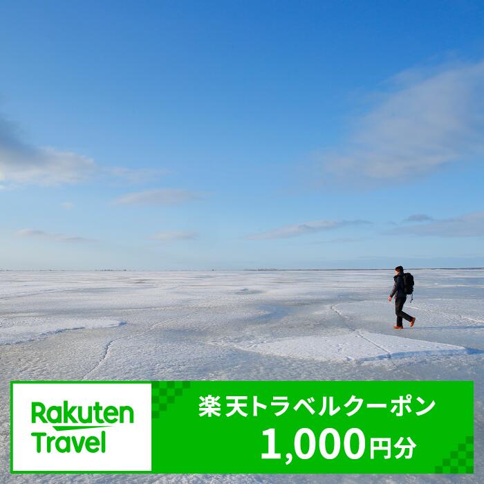 【ふるさと納税】北海道 別海町 の対象施設で使える 楽天トラベルクーポン 寄付額 4,000円( ふるさと納税 旅行 おすすめ ふるさと納税 旅行券 おすすめ ふるさと納税 旅行クーポン ふるさと納税 旅行 楽天 ふるさと納税 旅行券 楽天 rakutenトラベル ホテル 4千円 )