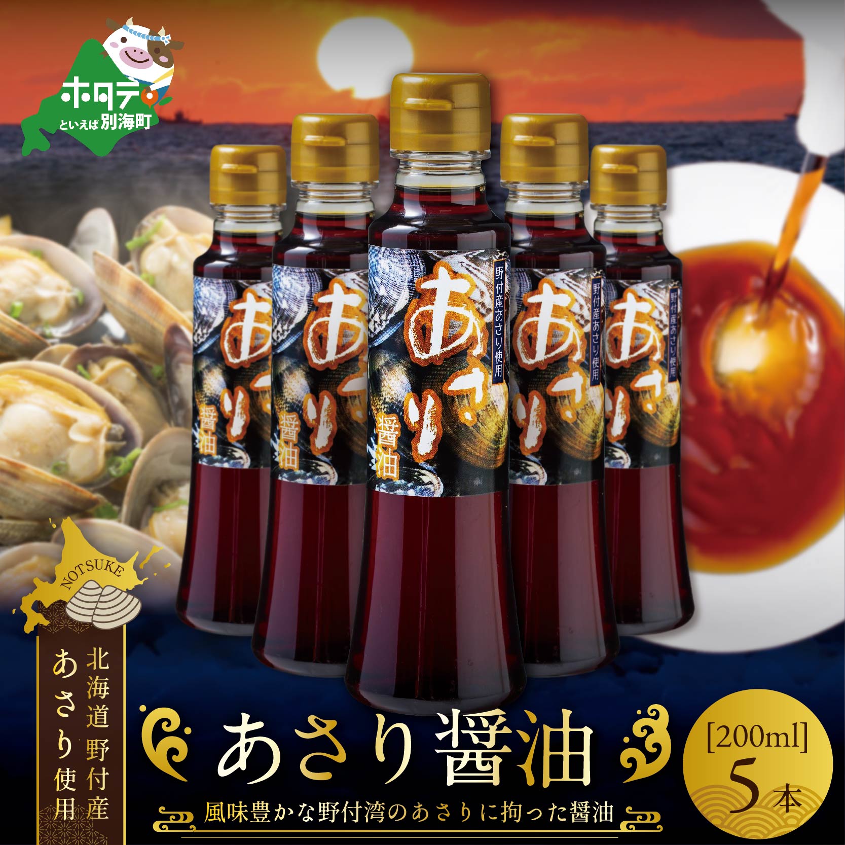 18位! 口コミ数「0件」評価「0」あさり醤油（200ml×5本）