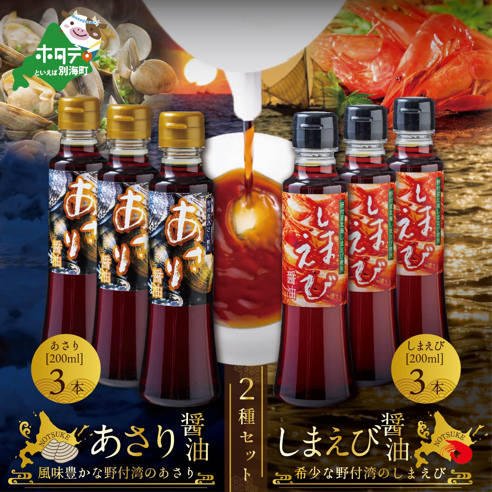 5位! 口コミ数「0件」評価「0」あさり醤油3本・しまえび醤油3本 【各200ml】（ ふるさと納税 しょうゆ ふるさと納税 醤油 ふるさと しょうゆ ふるさと 醤油 セット･･･ 