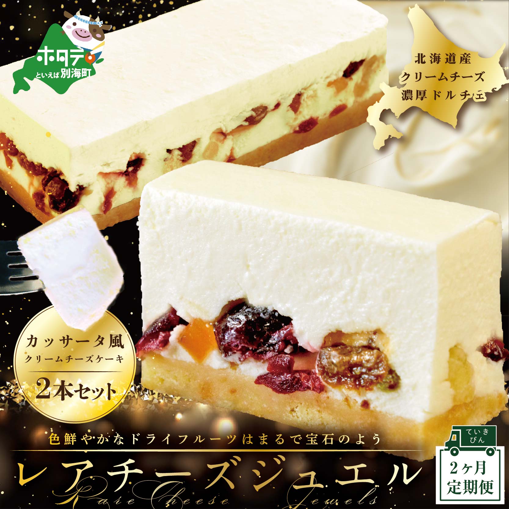 【ふるさと納税】【 年2回 スイーツ 定期便 2ヶ月 連続 定期 】 新登場 カッサータ 風 チーズケーキ ...