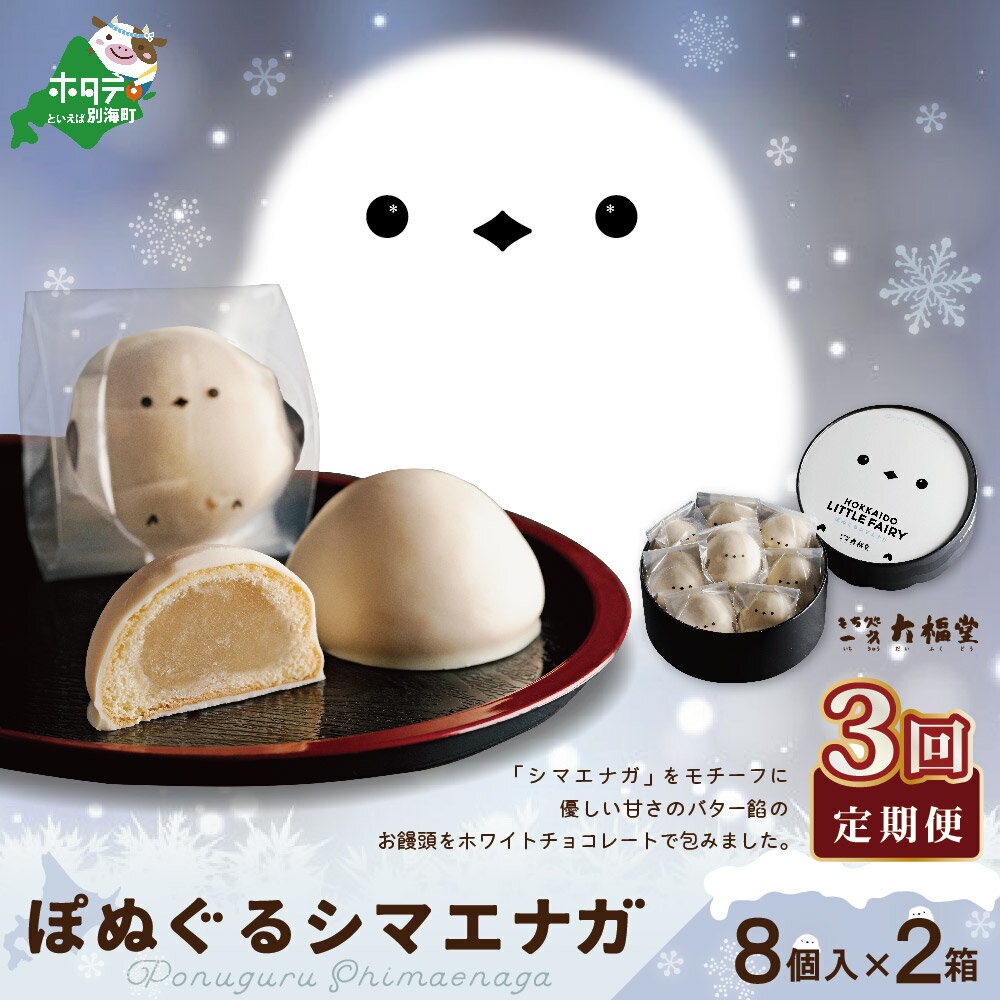 楽天市場】シマエナガ 3（スイーツ・お菓子）の通販