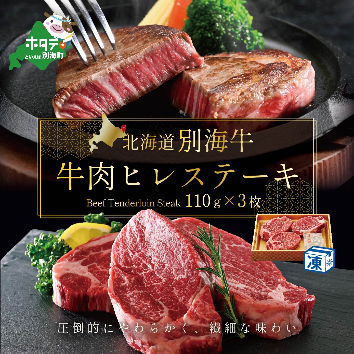 【ふるさと納税】牛肉 ヒレ ステーキ 北海道 別海牛 冷凍 330g（110g×3枚）( ふるさと納税 ステーキ 北海道 ふるさと納税 牛 ヒレステーキ ふるさと納税 ヒレステーキ 赤身 ふるさと納税 ステーキ 訳あり 脂が旨い ふるさと納税 ヒレ肉 訳あり 赤身 肉 国産牛 送料無料 ）