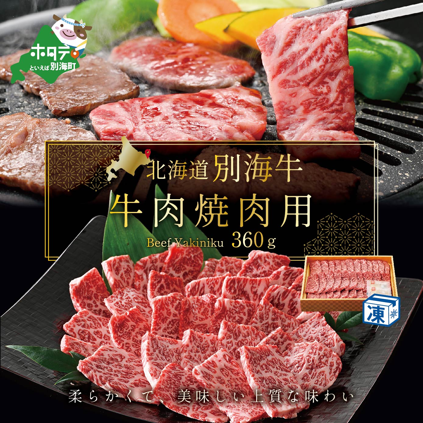 【ふるさと納税】高評価★5.00 牛肉 焼肉用 北海道 別海