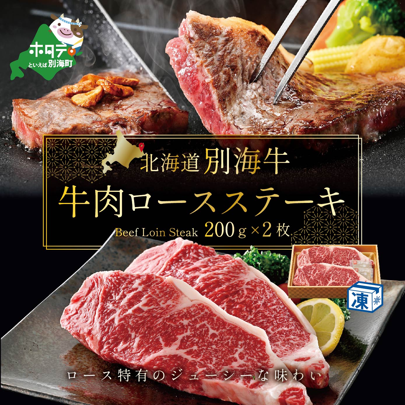 【ふるさと納税】牛 ロース 北海道 別海牛 冷凍400g（200g×2枚）( ふるさと納税 ステーキ 北海道 ふるさと納税 肉 ステーキ ふるさと納税 ステーキ 赤身 ふるさと納税 ステーキ 訳あり 脂が旨い ふるさと納税 牛肉 ステーキ ふるさと納税 牛肉 訳あり 赤身 肉 送料無料 ）のサムネイル