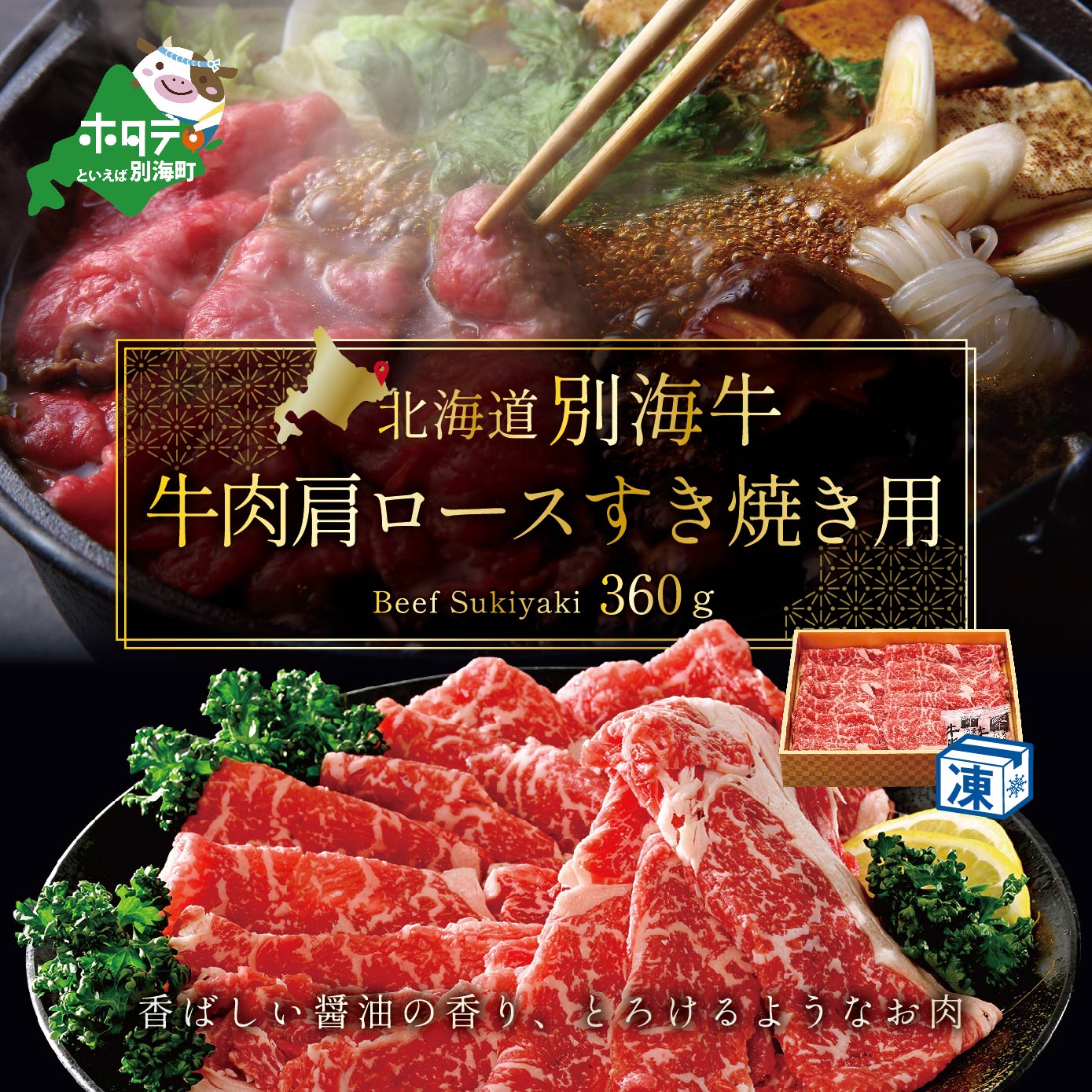 【ふるさと納税】牛肉 肩ロース すき焼き用 北海道 別海牛 