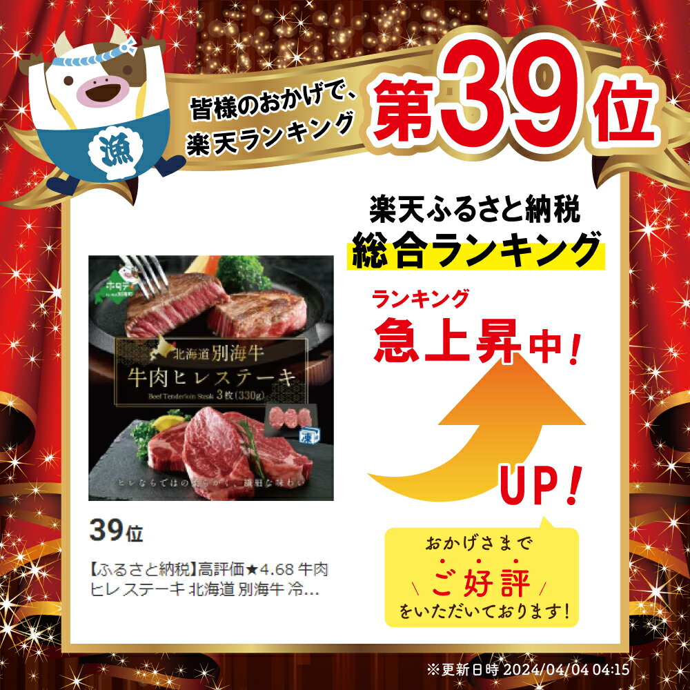 【ふるさと納税】高評価★4.68 牛肉 ヒレ ステーキ 北海道 別海牛 冷凍 330g( ふるさと納税 ステーキ 北海道 ふるさと納税 牛 ヒレステーキ ふるさと納税 ヒレステーキ 赤身 ステーキ 訳あり ふるさと納税 ヒレ肉 訳あり 赤身 肉 国産牛 ふるさと 牛肉 牛 肉 フィレ ）