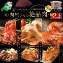 10位! 口コミ数「0件」評価「0」【 肉 定期便 2ヶ月 隔月 定期 】別海牛 味付け カルビ 400g かみこみ 豚味噌漬け 400g ポークチャップ 400g 計1.2k･･･ 