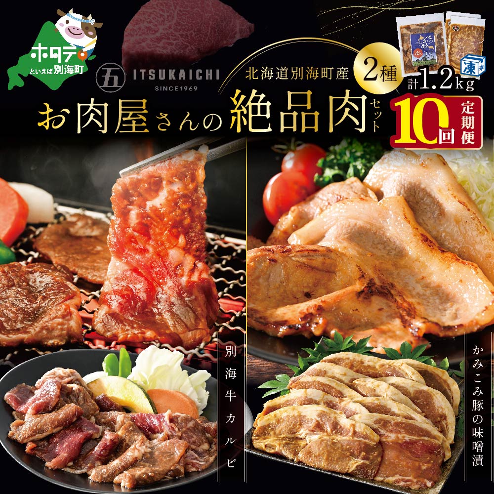 【ふるさと納税】【 肉 定期便 10ヶ月 毎月 定期 】別海