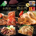 【ふるさと納税】【 肉 定期便 11ヶ月 毎月 定期 】別海牛 味付け カルビ 400g かみこみ 豚味噌漬け 800g 計1.2kg セット × 11ヵ月【有限会社五日市】 （ ふるさと納税 肉 定期便 ふるさと納税 牛肉 定期便 ふるさと納税 豚肉 定期便 ふるさと納税 焼肉 定期便 11回 11 ）