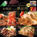 【ふるさと納税】【 肉 定期便 7ヶ月 毎月 定期 】別海牛 味付け カルビ 400g かみこみ 豚味噌漬け 800g 計1.2kg セット × 7ヵ月【有限会...
