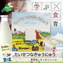 4位! 口コミ数「0件」評価「0」たいせつなぎゅうにゅう絵本【be113-0122】（ ふるさと納税 絵本 ふるさと 絵本 ふるさと納税 食育 ふるさと 食育 ふるさと納税 ･･･ 