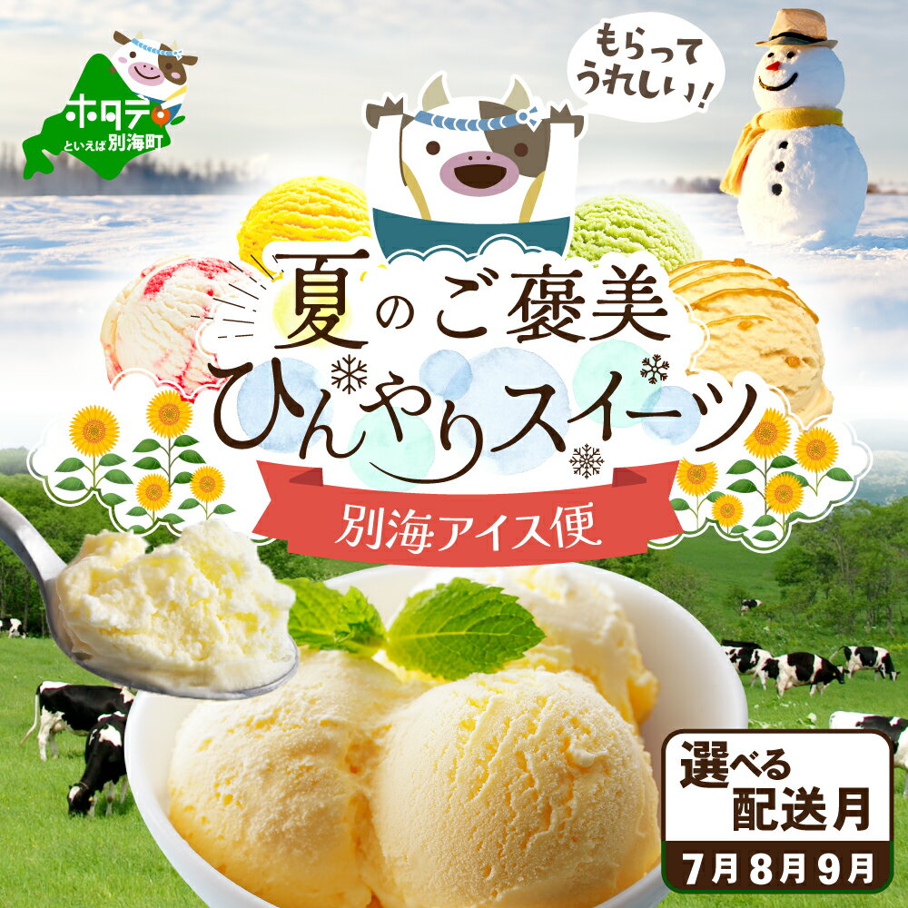 【ふるさと納税】高評価★4.82 北海道 牛乳 使用 ジェラート おすすめ 12個 セット（ ふるさと納税 ジェラート ふるさと納税 アイス 北海道 ふるさと納税 アイス 詰め合わせ ふるさと納税 北海道 アイスクリーム ふるさと納税 訳あり アイス 送料無料 ふるさと ジェラード ）