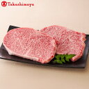 【ふるさと納税】北海道産 別海和牛ロースステーキ 【高島屋選定品】