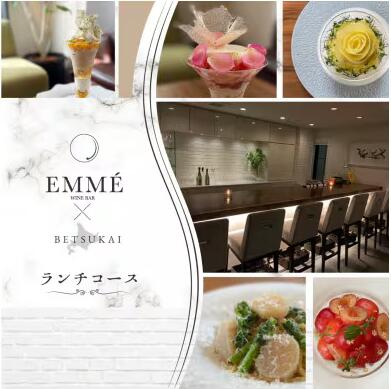 お礼の品詳細 名称【ふるさと納税】【表参道】EMME(エンメ)「別海町ランチ」パスタと選べる季節のパフェセットお食事券1名様 内容「別海町ランチ“パスタと選べるパフェセット”」お食事券[1名様] 原産地北海道別海町 サービス提供地東京都渋谷区 提供サービスご利用店舗:EMME(エンメ) 【お食事の内容】 ・別海ホタテと季節の野菜のパスタ ・別海牛乳を使用した選べる季節のパフェ 　一例(季節により選べるものは異なります) 『苺のあったか冷たいシブーストなパフェ』:旬の芳醇な苺にフランスの伝統的なデザート「シブースト」 　を合わせたパフェ。 　中にはピンクグレープフルーツの爽やかなソルベや、アツアツのフランを入れたあったかくて冷たいパフェ。 『ルバーブと薔薇のピンクローズパフェ』:旬のルバーブと国産の華やかなバラを使用したパフェ。 　酸味と華やかな薔薇の香るピンク一色のパフェです。　　　 ・コーヒーor紅茶 ※食材の仕入れ状況や時期によってお料理は変わります。 【お飲み物ほかその他のメニュー】 上記以外のメニューは、別途店舗での精算となります。 シェフ延命寺　美也　(　えんめいじ・みや　) 1987年京都生まれ。料理好きのお母様の影響で昔から料理の世界に憧れを持つ。 【ラチュレ】をはじめ、【広尾パティスリーアレグレス広尾】、【パティスリープレジール】、 【田町具楽湾】、【ツキ・シュールラメール】にてシェフパティシエを務め、 2019年9月にアシェットデセールとワインのお店【EMME(エンメ)】をオープン。 ゴ・エ・ミヨ 2023にて、デザートの独創性と個性を特に際立たせ、かつコース料理の締めくくりにふさわしい レストランデザートを提供しているパティシエに贈られる「ベストパティシエ賞」に選出された。 営業時間ランチ 12:00 - 16:00(L.O15:30) /ディナー 17:00 - 1:00 ※()内の時間はラストオーダーの時間です。 定休日火曜日定休 ※祝日の場合は営業します、月曜か水曜に振替でお休みを頂きます。 アクセス東京都渋谷区　最寄り駅:表参道　※徒歩7分/車2分 使用期限発行日から1年 提供事業者株式会社 Country Crossing 注意事項 ※寄附お申込み受付後、寄附者様の登録したメールアドレスにお食事券を配信いたします。 ※こちらの食事券は、ランチの時間帯でのみご利用いただけます。 ※紙のチケットの発行・発送はいたしません。 ※贈答品（寄付者様と異なる方に配送）の場合には贈答先のご住所にお食事券をレターパックにて送付いたします。 ※お食事券にサービス提供店舗【EMME】の予約専用のお電話番号を記載しておりますので、そちらより店舗へ直接ご予約ください。 ※ご予約の状況により、ご希望に添えない場合がございます。満席、食材の仕入れの関係上、ご利用いただけない日時がございます。 ※お食事券は、必ずご持参ください。お食事券がない場合は、所定の料金をご請求させていただきます。 ※お食事券は、期限までに必ずご利用ください。期限を過ぎたお食事券は利用いただけません。 ※お食事券の払い戻しなどはできません。 ※お連れ様が寄付者でない場合は、お連れ様は本コース寄付者様のお食事内容と同じとなります。 ※ご予約の変更は7日前までにお願い致します。7日前を過ぎての変更、及びキャンセルはチケットの失効となりますのでご注意ください。 ※その他、不定休のため、店休日のご確認は店舗HPなどでご確認をお願いします。 ※画像はイメージです。 ・ふるさと納税よくある質問はこちら ・寄附申込みのキャンセル、返礼品の変更・返品はできません。あらかじめご了承ください。 関連キーワード 楽天ふるさと納税 39ショップ買いまわり 39ショップ キャンペーン 買いまわり 買い回り 買い周り お買い物マラソン マラソンセール SS 楽天スーパーセール スーパーセール スーパーSALE 北海道 別海町 送料無料【表参道】EMME(エンメ)「別海町ランチ」パスタと選べる季節のパフェセットお食事券1名様 別海町の特産品を使用したランチお食事券(1名様分)をお届けします。 ※こちらの食事券は、ランチの時間帯でのみご利用いただけます。 本コースは、延命寺シェフ自らが別海町の一次生産者の現場を訪れ目利きした厳選食材をフルに活用した特別コースです。 「ふるさと納税」寄附金は、下記の事業を推進する資金として活用してまいります。 寄附を希望される皆さまの想いでお選びください。 (1)酪農・水産及び商工観光等の振興発展及び地場産品等による商品開発に資する事業 (2)子ども子育ての支援及び教育の充実に資する事業 (3)高齢者及び障がい者の支援に資する事業 (4)脱炭素の推進をはじめとする自然環境や地域景観の保全に資する事業 (5)スポーツ及び芸術文化の振興発展など生涯学習の推進に資する事業 (6)健康や医療の充実に資する事業 (7)協働のまちづくりによる交流と移住定住など地方創生に資する事業 (8)その他まちづくりのために必要な事業（町長におまかせ） ■受領証明書 返礼品とは別に、入金確認後、お申込み時記載の寄附者様ご住所に2週間程度で発送いたします。 ■ワンストップ特例申請書 「希望する」にチェックをいただいた方に、寄附金受領証明書とともにお送りいたします。 ※寄附申込みのキャンセル、返礼品の変更・返品はできません。あらかじめご了承ください。 ※お礼の品は協力事業者から直接発送いたします。発送のために、協力事業者にも氏名・住所・電話番号の情報を提供しておりますので、予めご了承ください。 ※ふるさと納税をされた方が受け取られた返礼品については、一時所得として課税対象となる場合がございます。