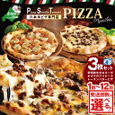 【ふるさと納税】ピザ 3枚セット 【発送回数が選べる 1回 〜 12回】北海道別海和牛 野付産ほたて 別海町産発酵バター 使用 ( ふるさと納税 ピザ ふるさと...