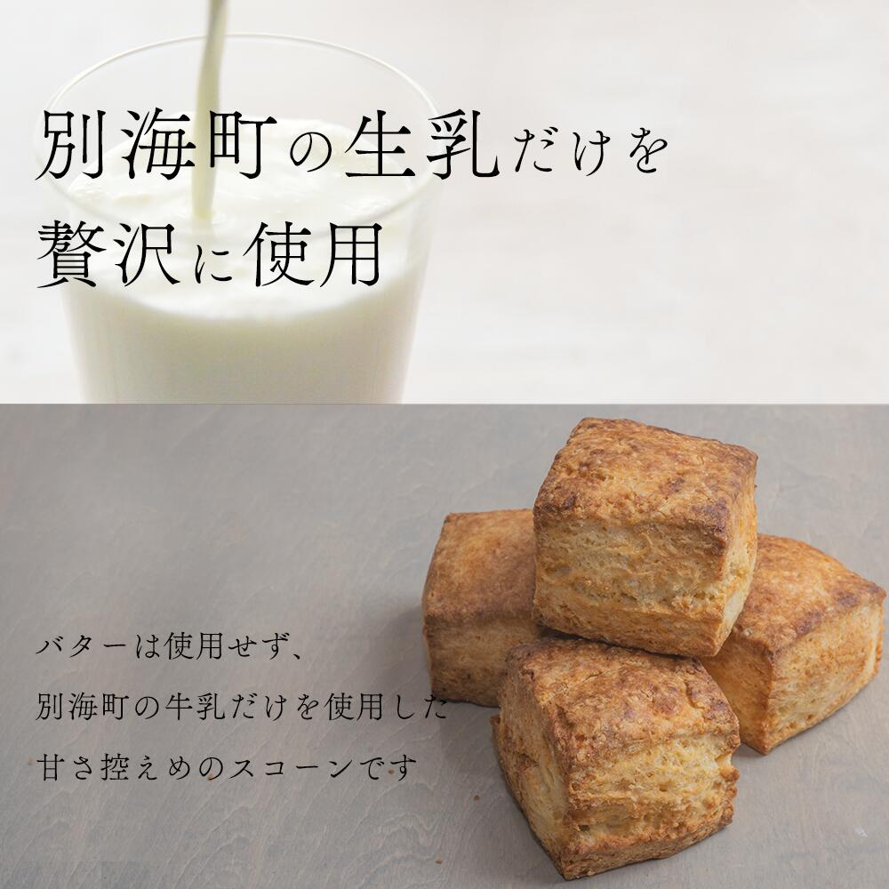 【ふるさと納税】【定期便】Milk Scone（6種×各1個）×10ヶ月【be152-1250-100-10】 2