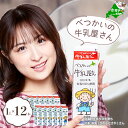 【ふるさと納税】高評価★4.83 ひと味 違う 別海町 の 牛乳 ♪ 12 リットル <緊急支援品> べつかいの 牛乳 屋さん 1L 12本入 ( ふるさと納税...