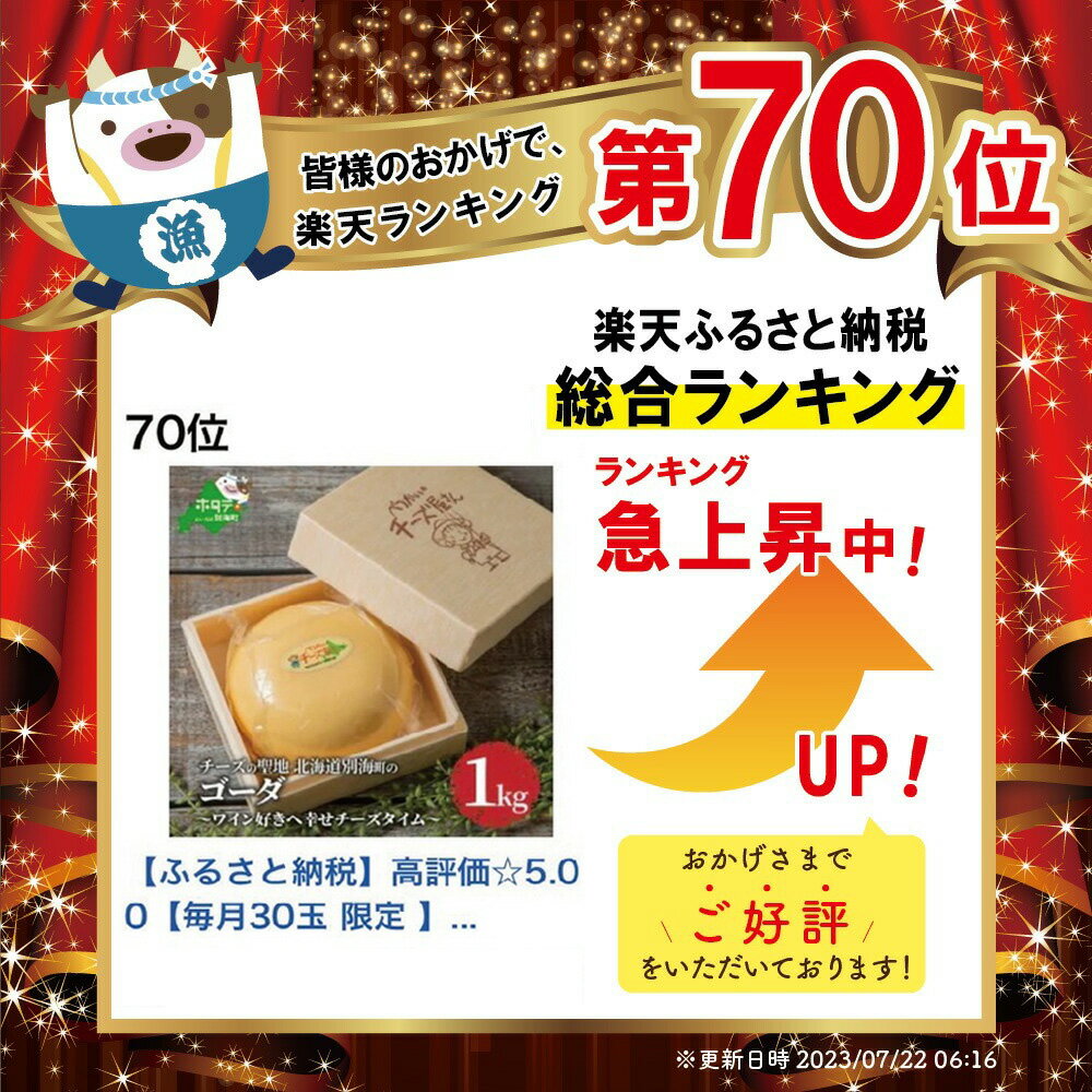 【ふるさと納税】高評価☆5.00【毎月30玉 限定 】 チーズ の聖地 北海道 別海町の ゴーダ 1kg（ ふるさと納税 チーズ 北海道 ふるさと納税 北海道 ふるさと納税 乳製品 北海道 ちーず ギフト 乳製品 ゴーダチーズ おつまみ ふるさと チーズ 訳あり ）