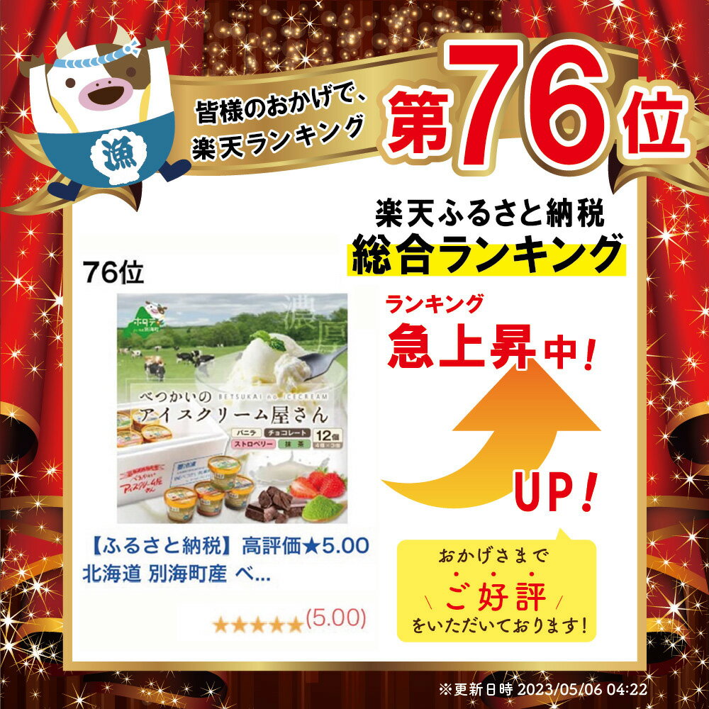 【ふるさと納税】高評価★5.00 北海道 北海道産 べつかいのアイスクリーム屋さん 120ml 12個入（4種×各3個）（ ふるさと納税 アイス 北海道 アイスクリーム 北海道 ふるさと アイス 北海道 ふるさと アイスクリーム 北海道 ふるさと納税 あいす 送料無料 訳あり ）