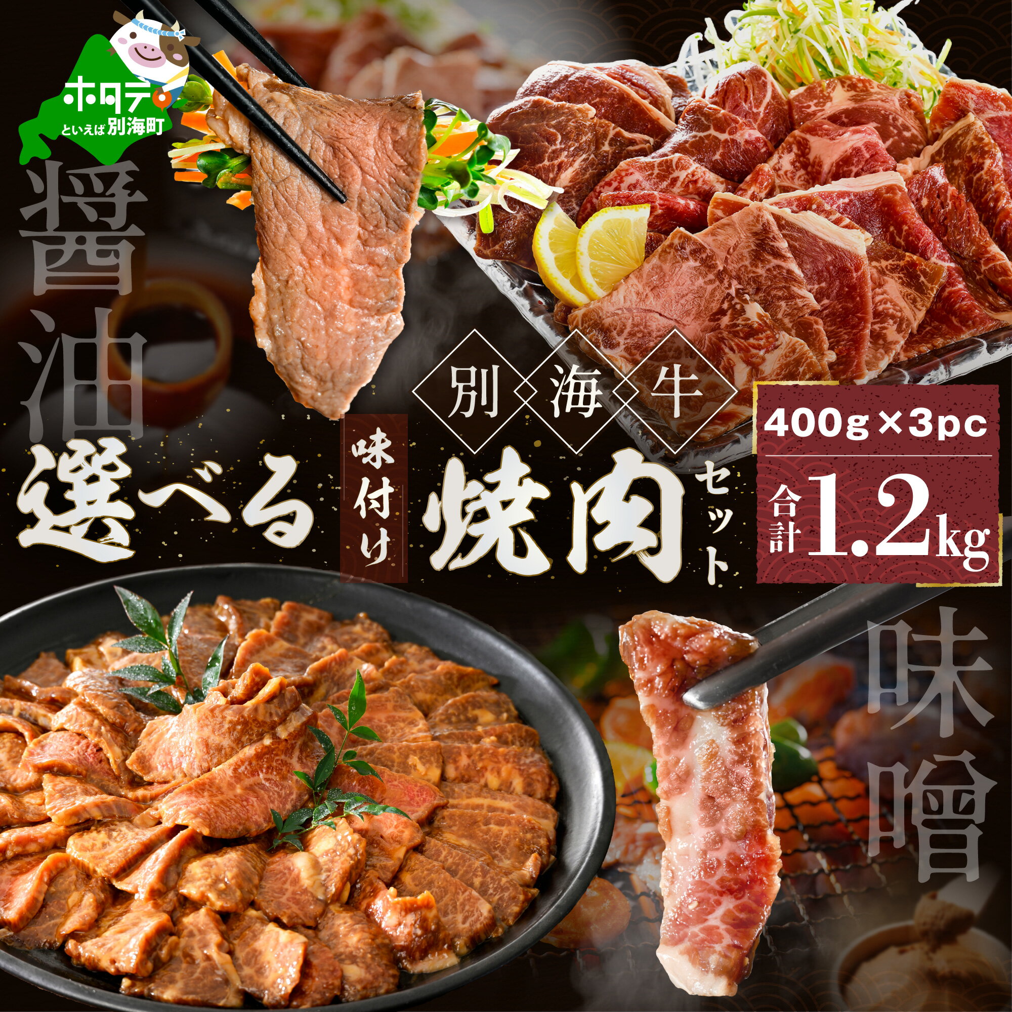 【ふるさと納税】【楽天限定】高評価★4.67 北海道産 牛肉