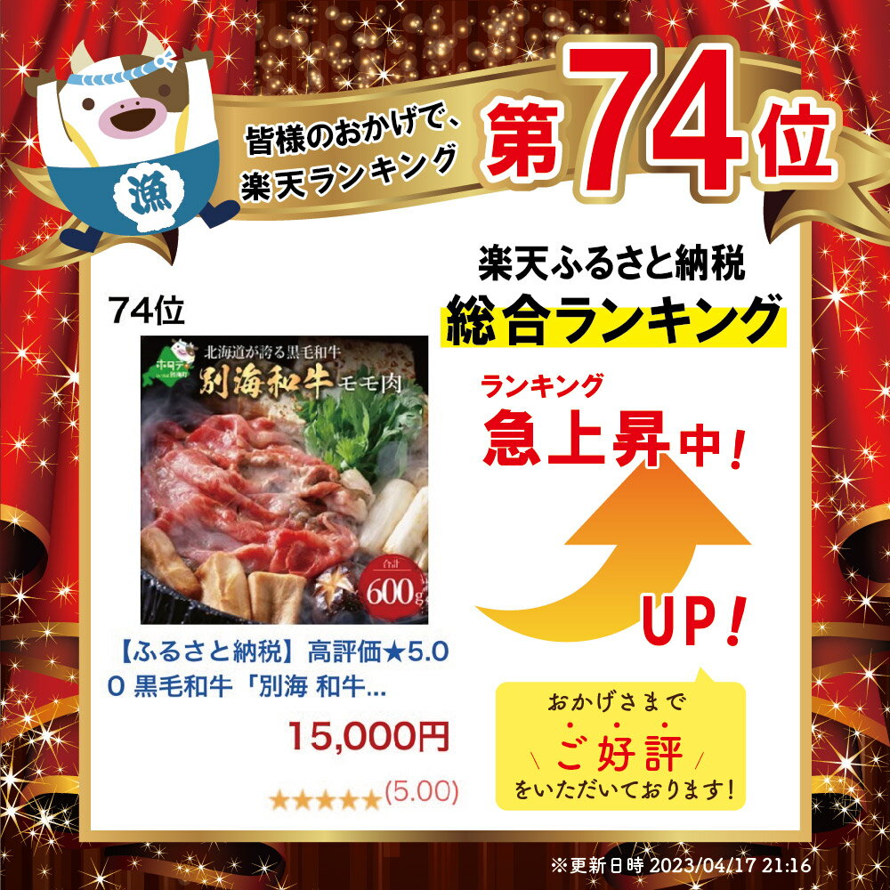 【ふるさと納税】高評価★5.00 黒毛和牛「別海 和牛 」モモ 肉 600g すき焼き しゃぶしゃぶ 用【 北海道 別海町産】300g×2P（ ふるさと納税 すき焼き ふるさと納税 しゃぶしゃぶ 肉 ふるさと納税 牛肉 小分け 赤身 赤身肉 しゃぶしゃぶ肉 牛 送料無料 訳あり ）