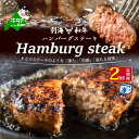 【ふるさと納税】【 年2回 ハンバーグ 定期便 2ヶ月 連続 定期 】 高評価★5.0 別海 和牛 ハンバーグ 7個(140g/個) × 2ヵ月 【全 2回 】...