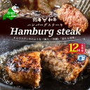 【ふるさと納税】【 年12回 ハンバーグ 定期便 12ヶ月 毎月 定期 】 別海 和牛 ハンバーグ 7個(140g/個) × 12ヵ月 【全 12回 】( ふる...