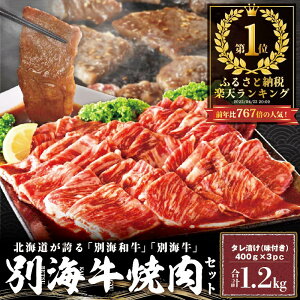 【ふるさと納税】年内残りわずか3000個限り！大容量 北海道産 牛肉 1.2kg 大満足 ふるさと ...