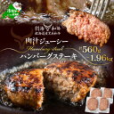 【ふるさと納税】【選べる内容量】黒毛和牛 ハンバーグ 560g〜1.96kg 【 便利な 個包装 】 別海 和牛 ふるさと納税 ハンバーグ( ふるさと納税 ハン...