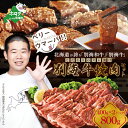 【ふるさと納税】【黒毛和牛】別海和牛 焼肉用 タレ漬け 味付焼肉 800g ( 400g × 2P  ...