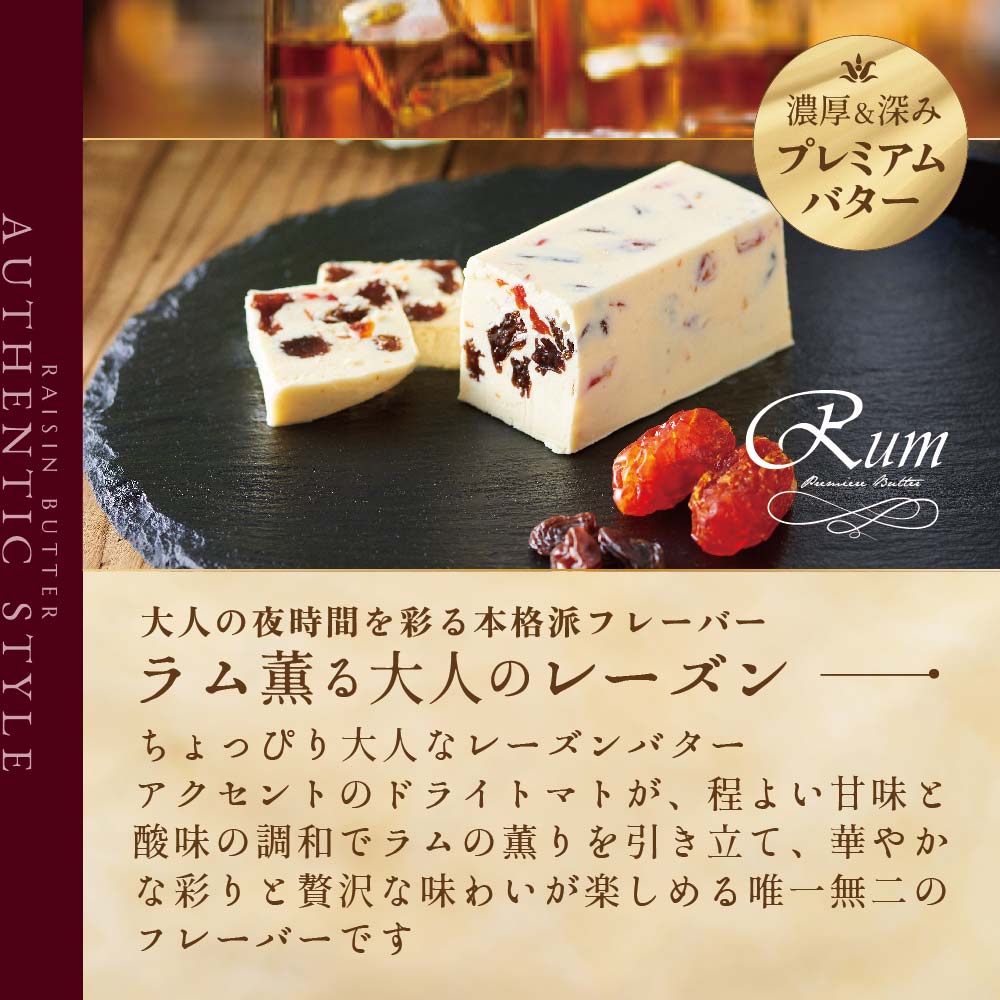 【ふるさと納税】ラム薫る大人の芳醇レーズンバター4本セット【JB0000006】( バター ばたー レーズン レーズンバター セット 乳製品 北海道 別海町 ふるさと納税 仕組み キャンペーン 限度額 計算 ランキング やり方 シミュレーション )
